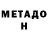 Метадон methadone Heize King